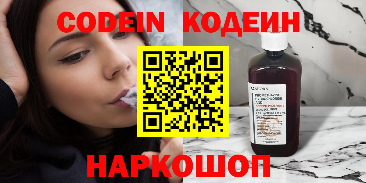 Кодеиновый сироп Lean Purple Drank  наркошоп  Москва  Вход с VPN 