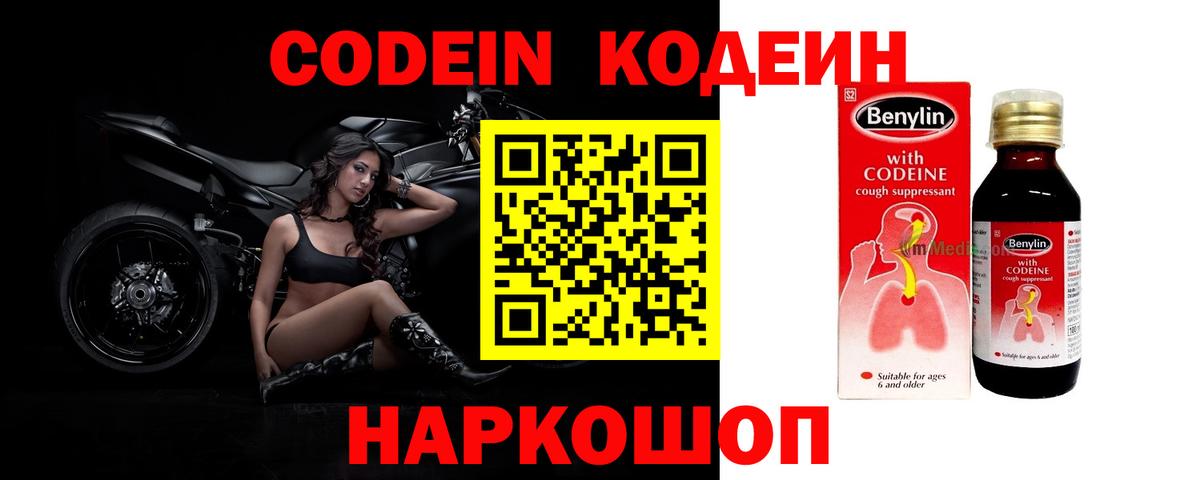 Кодеин напиток Lean (лин) Москва