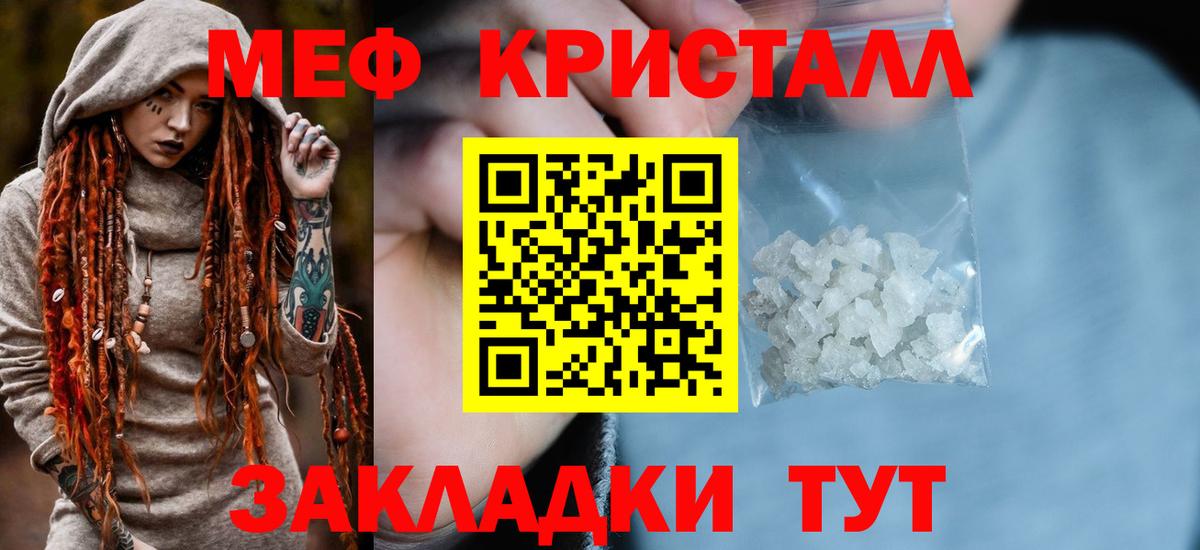 МЕФ кристаллы Москва